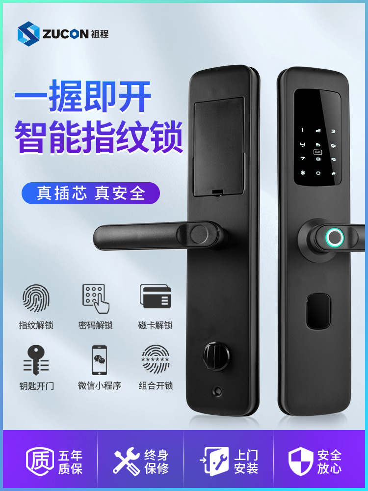 指纹锁系列- 上海祖程电子科技有限公司